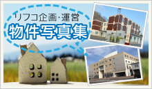 物件写真集